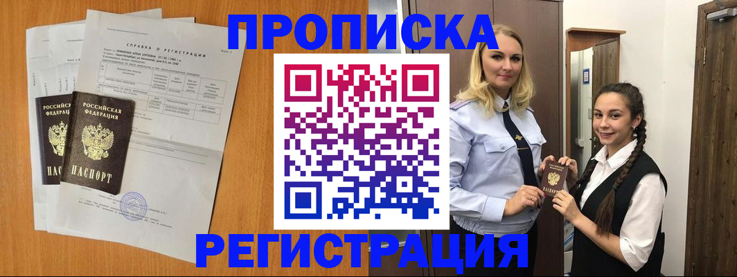 прописка в квартире в Липецкая области