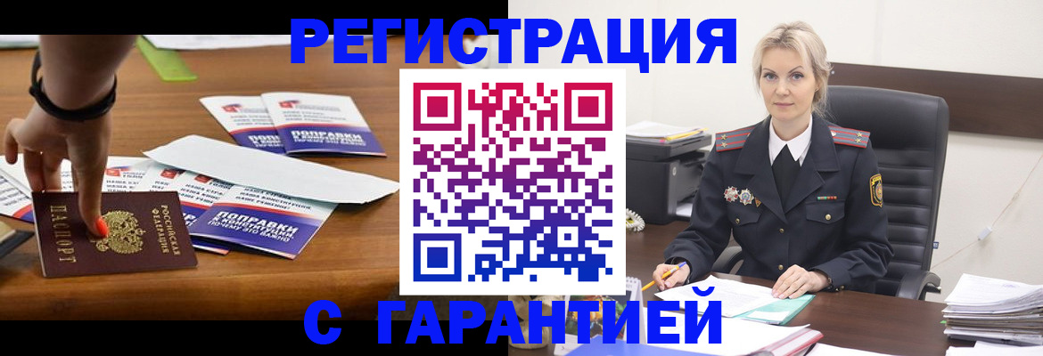 прописка от собственника в Липецкая области