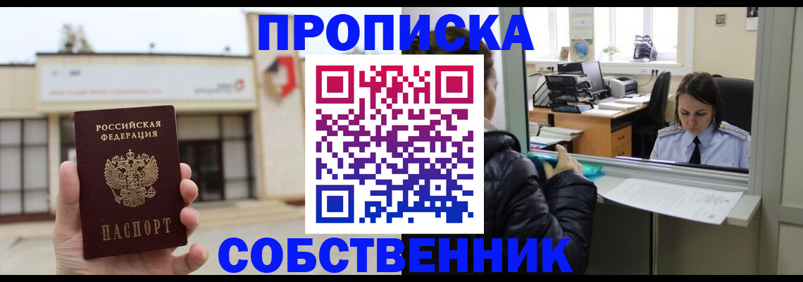 где прописаться в Липецкая области