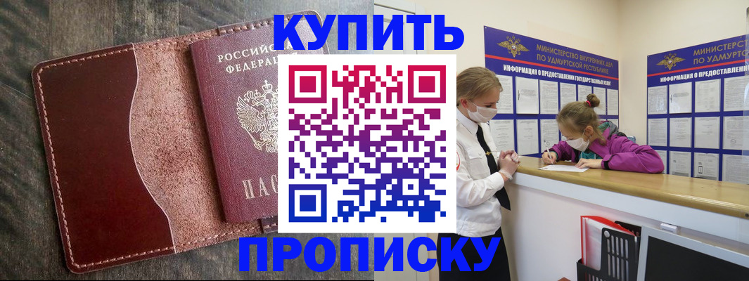 временная регистрация купить в Липецкая области